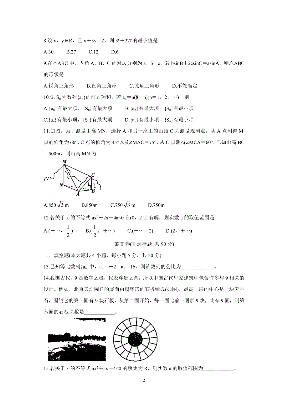 《发布》陕西省咸阳市泾阳县2021-2022学年高二上学期期中考试 数学（理） WORD版含答案BYCHUN.doc_第2页