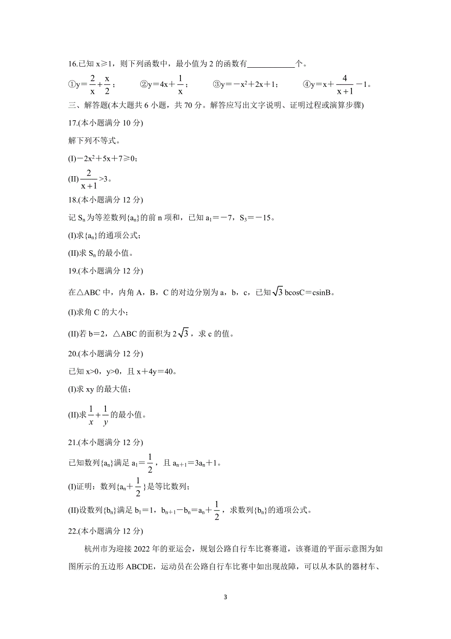 《发布》陕西省咸阳市泾阳县2021-2022学年高二上学期期中考试 数学（理） WORD版含答案BYCHUN.doc_第3页