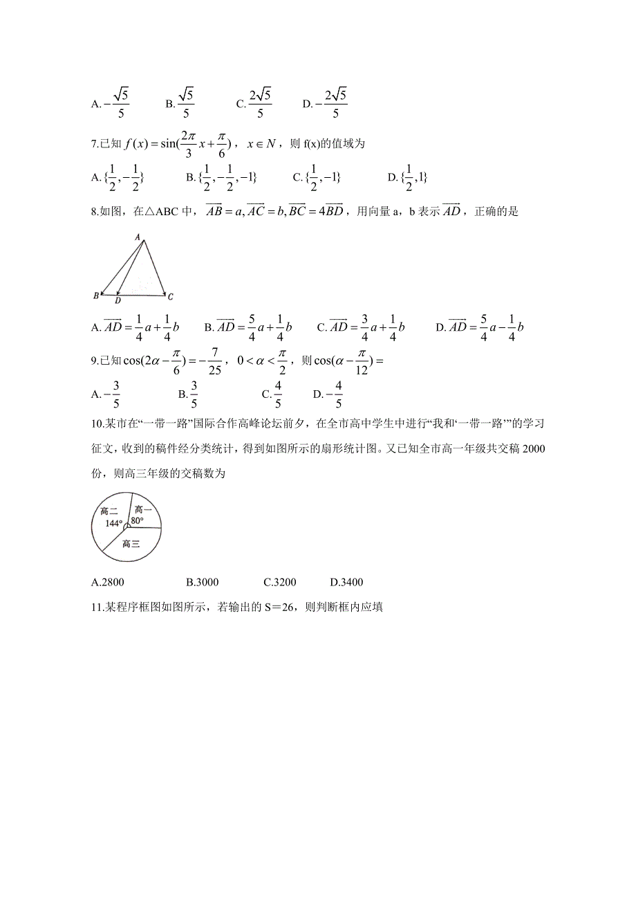 《发布》陕西省商洛市2018-2019学年高一下学期期末教学质量检测 数学 WORD版含答案BYCHUN.doc_第2页