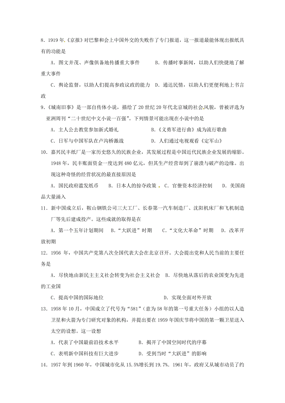 广西南宁市第八中学2017-2018学年高一下学期期末考试历史（理）试题 WORD版含答案.doc_第2页