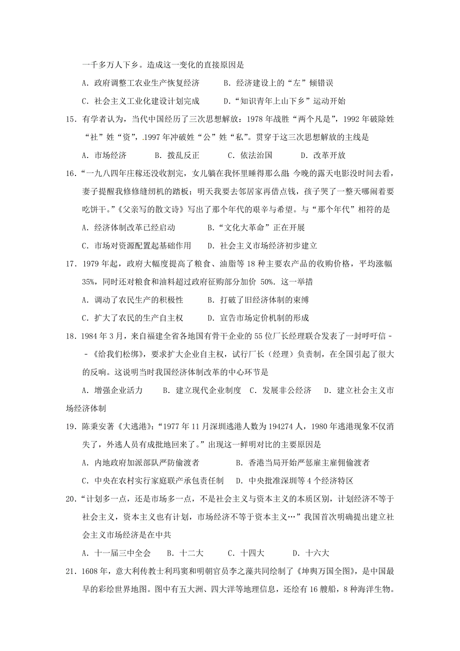 广西南宁市第八中学2017-2018学年高一下学期期末考试历史（理）试题 WORD版含答案.doc_第3页