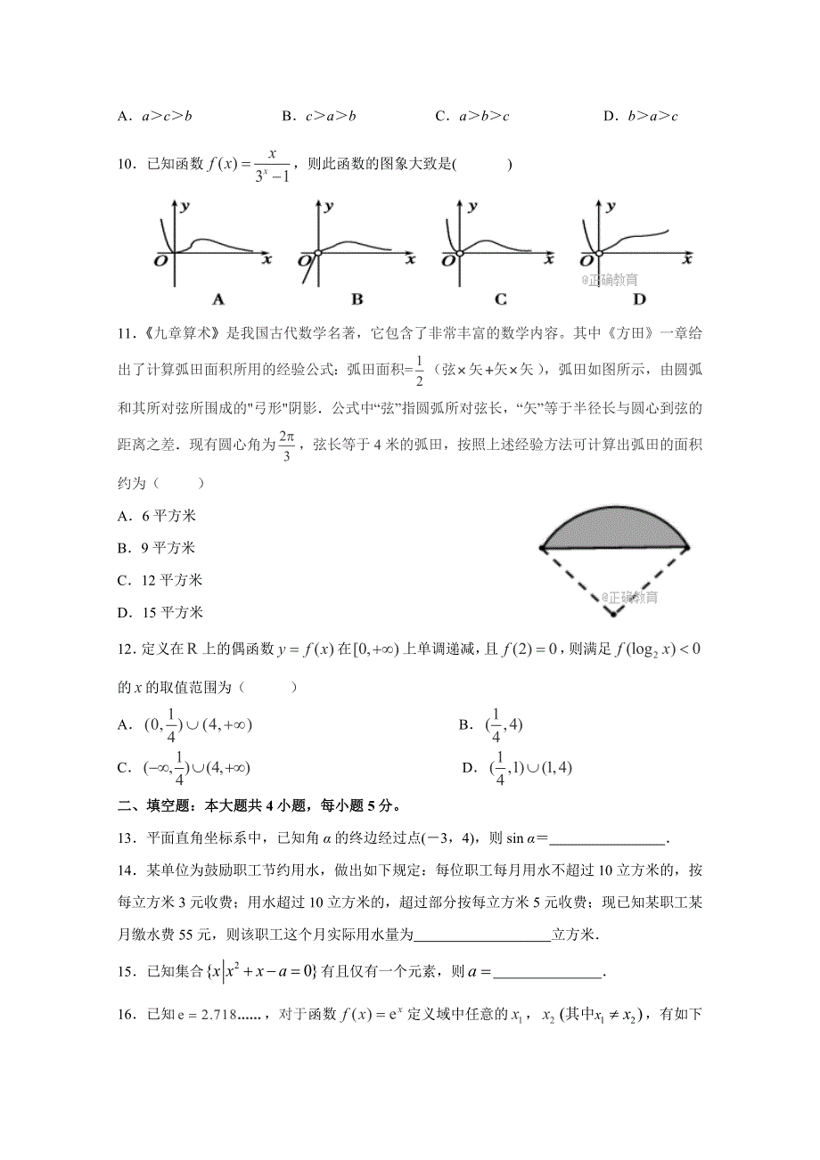 四川省泸州老窖天府中学2017-2018学年高一上学期期中考试数学试卷（B） WORD版含答案.doc_第2页