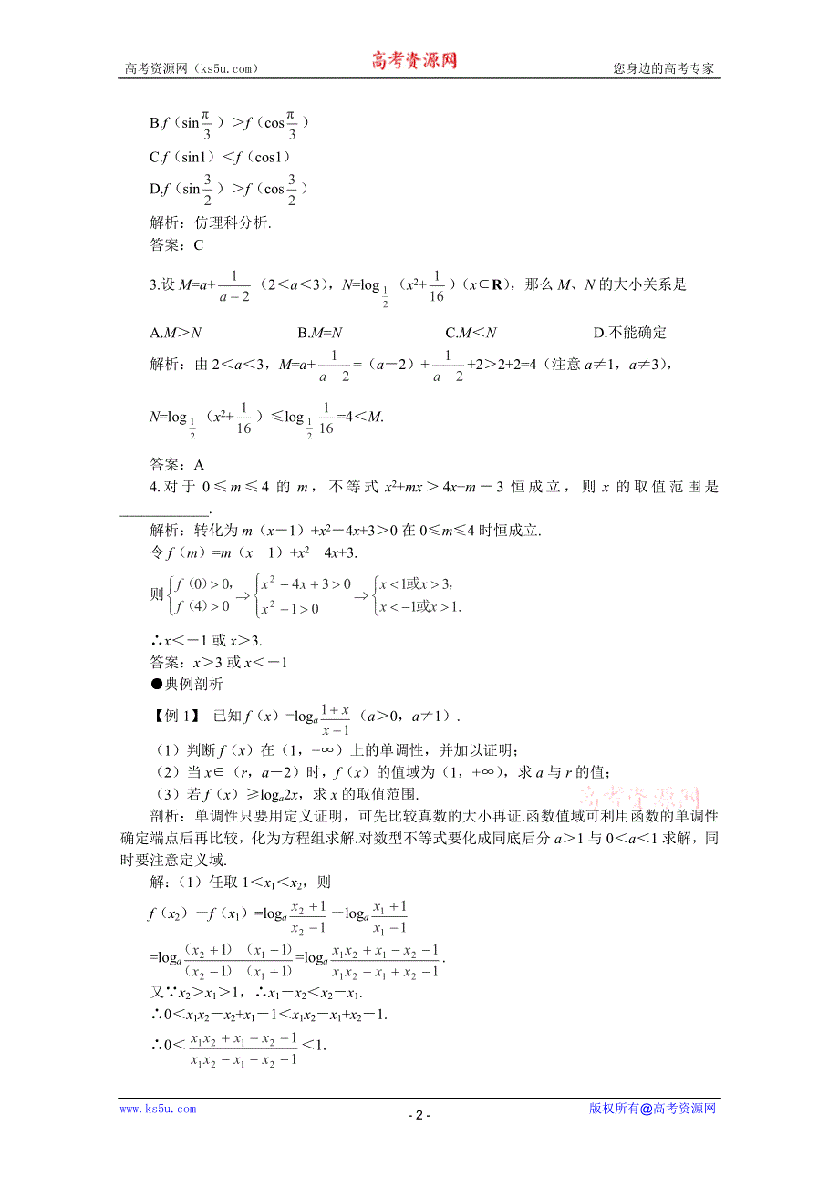 2012届高考数学一轮复习教案：6.7 不等式的综合问题.doc_第2页