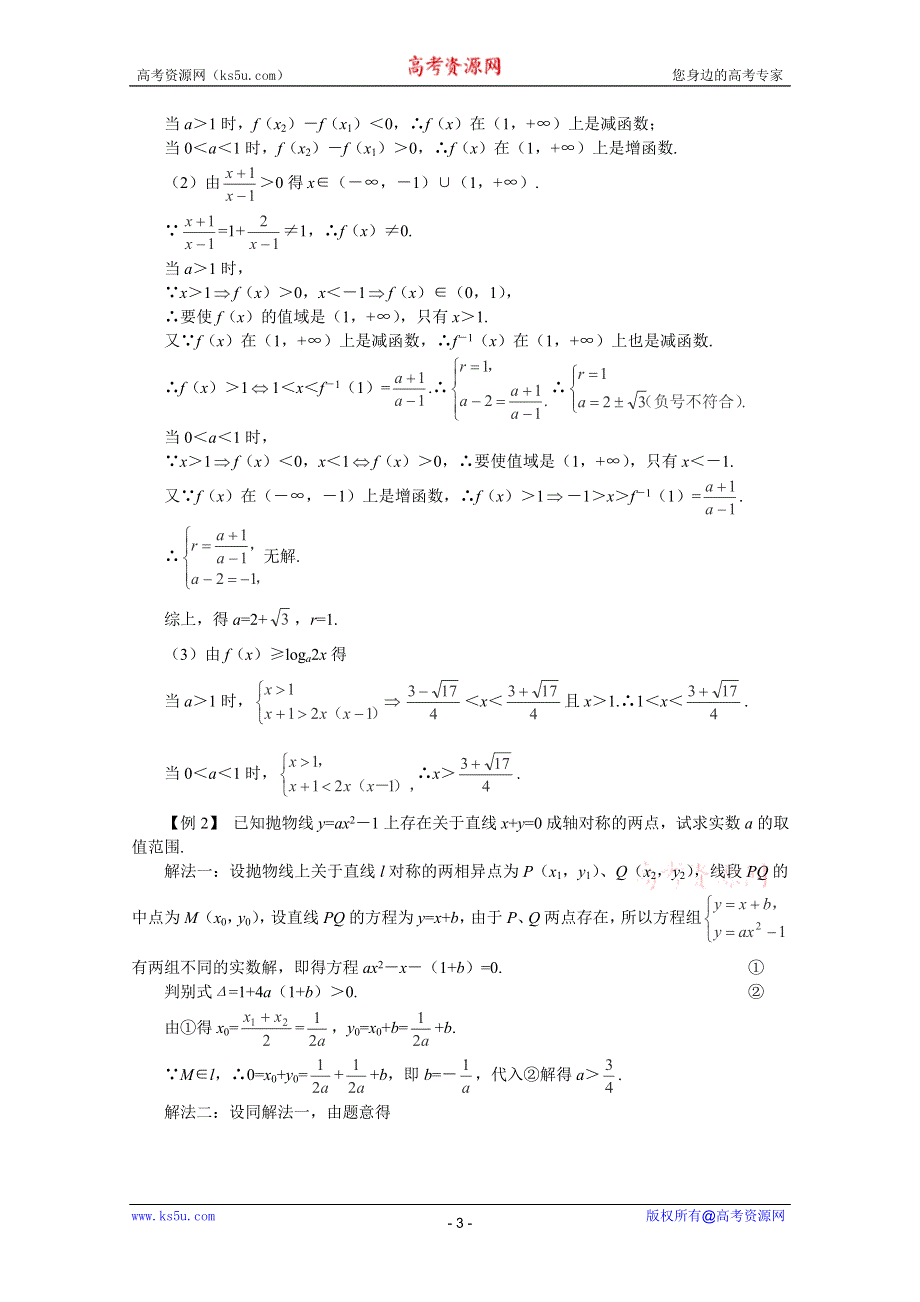 2012届高考数学一轮复习教案：6.7 不等式的综合问题.doc_第3页