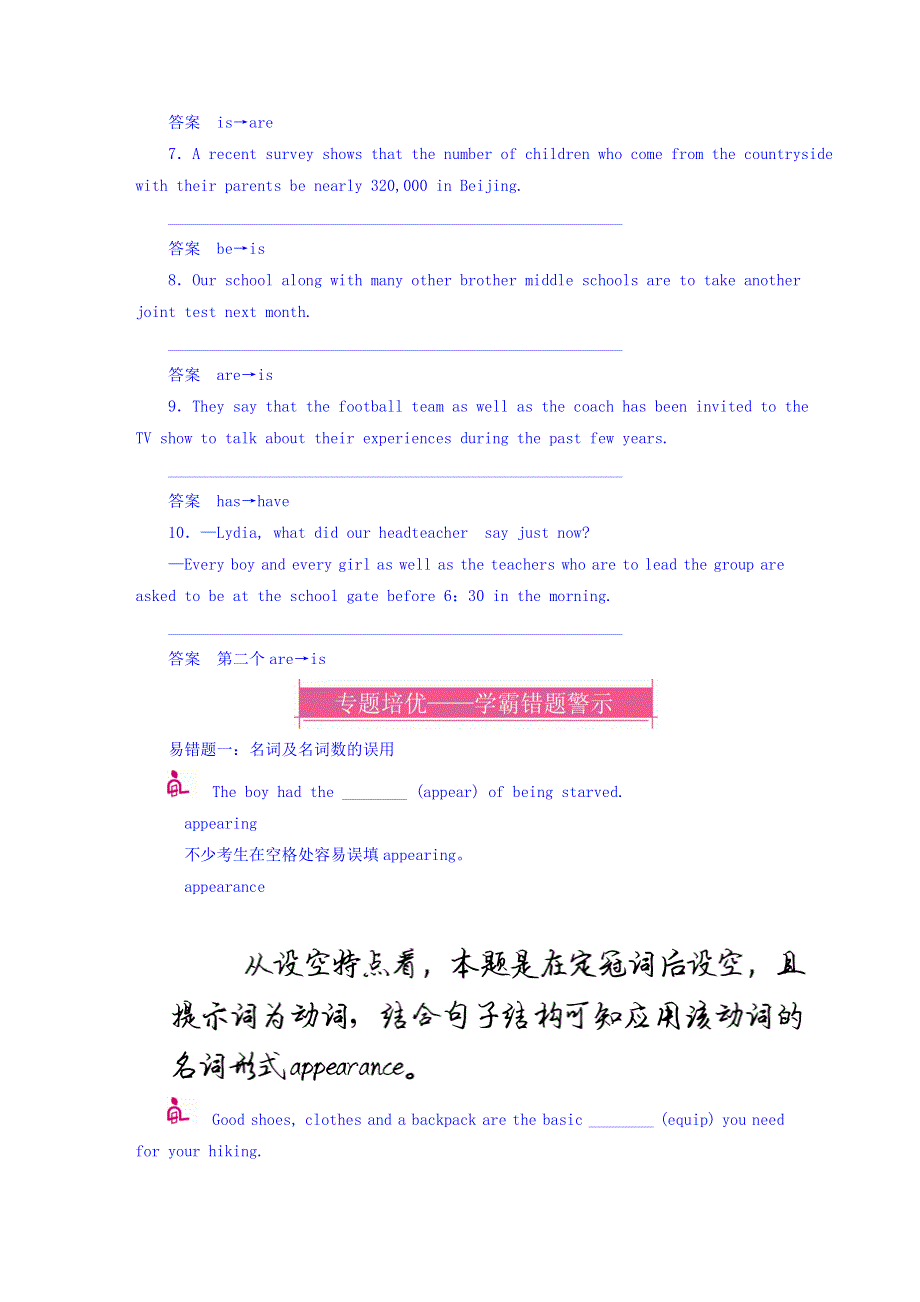 2018高考英语异构异模复习考案习题 专题8　名词和主谓一致 8-2 WORD版含答案.DOC_第3页