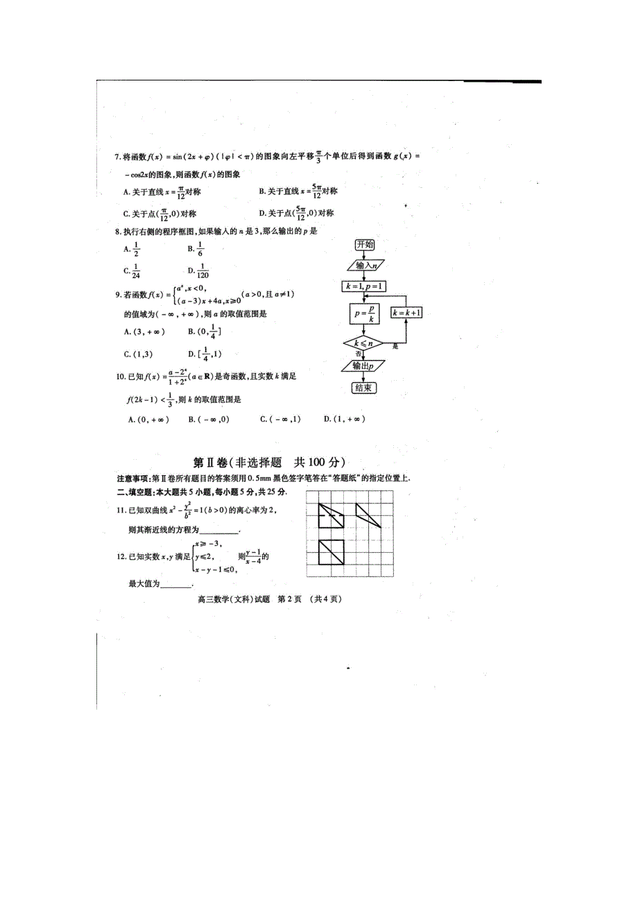 山东省枣庄市2016届高三4月模拟考试数学（文）试题 扫描版含答案.doc_第2页