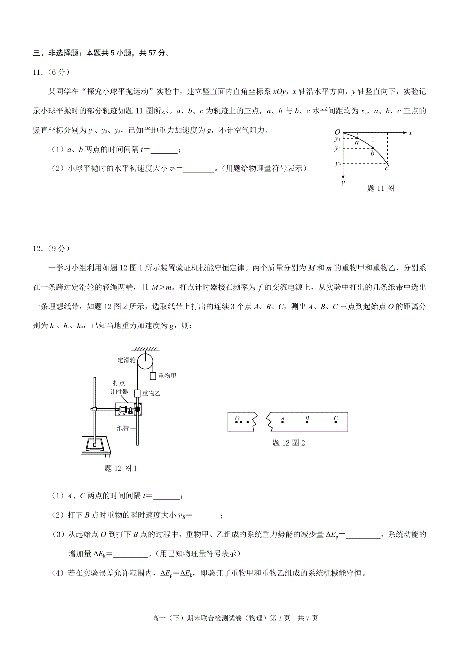 重庆市2020-2021学年高一物理下学期期末联合检测试题（PDF）.pdf_第3页