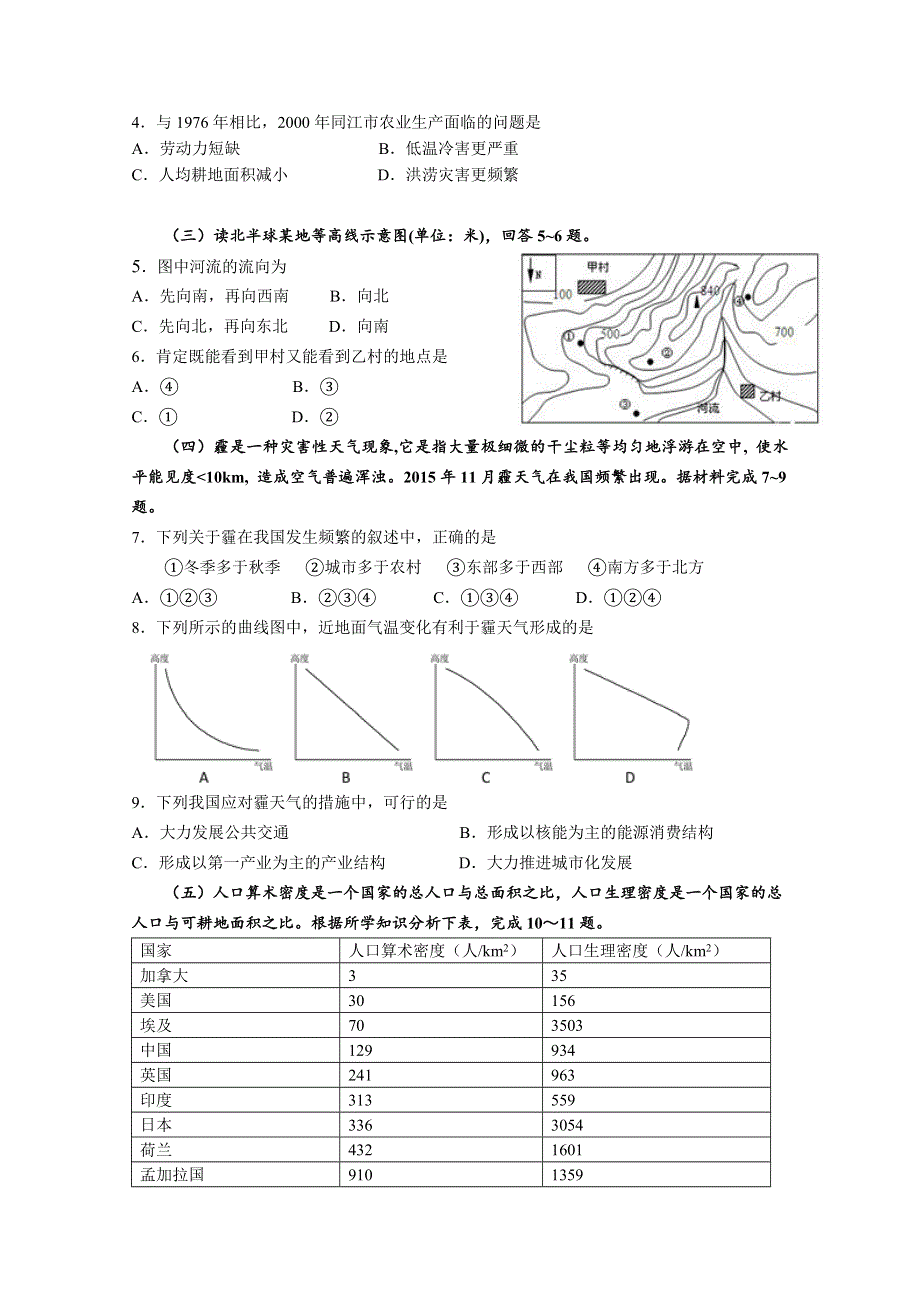 2016上海高考压轴卷 地理 WORD版含答案.doc_第2页