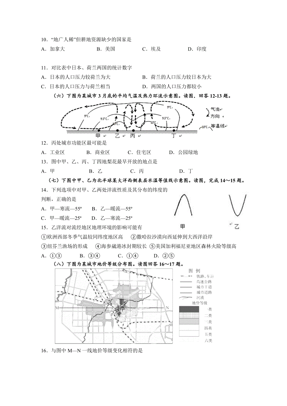 2016上海高考压轴卷 地理 WORD版含答案.doc_第3页