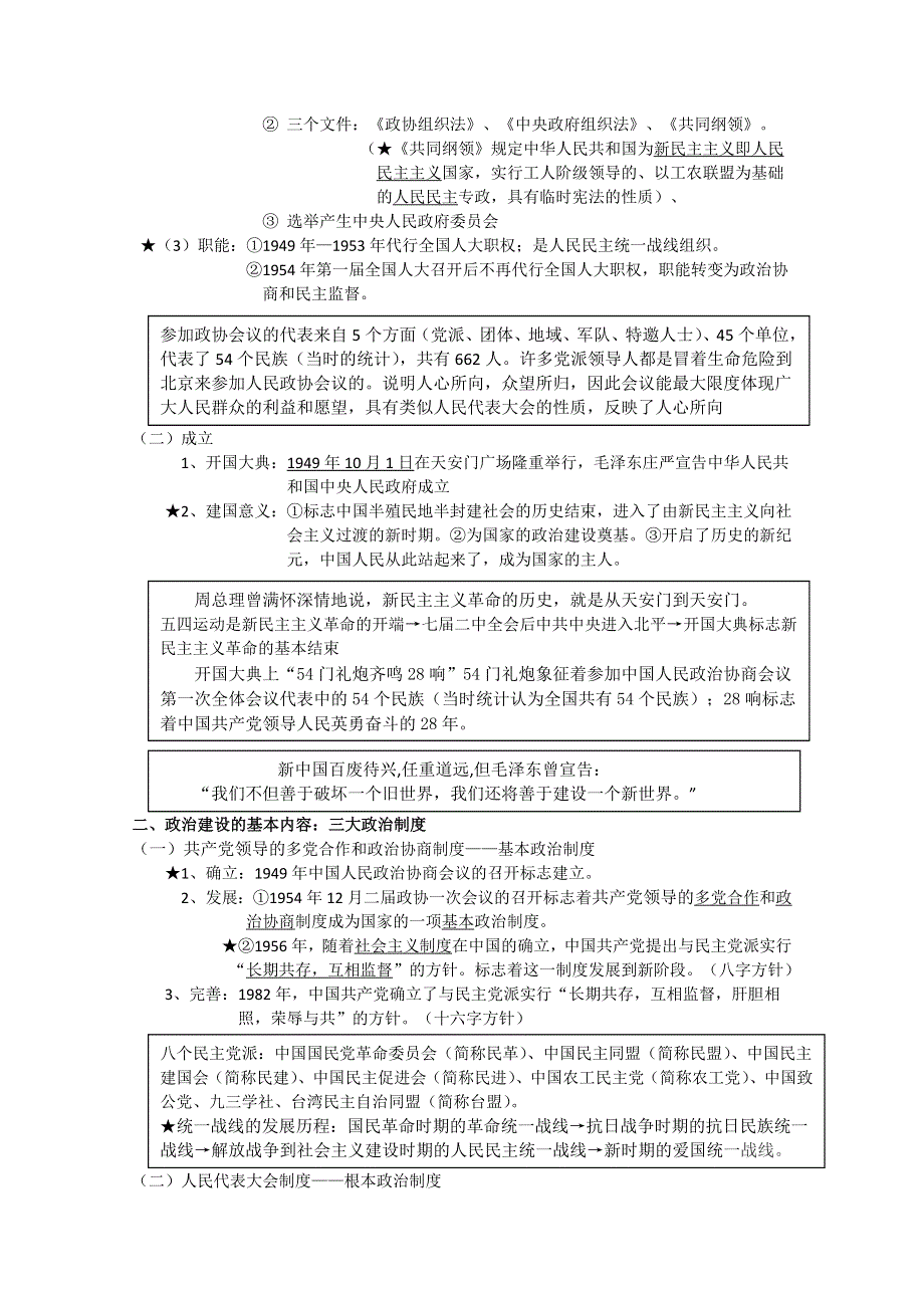 《河东教育》高中历史学案岳麓版必修1 第22课《新中国初期的政治建设》.doc_第2页