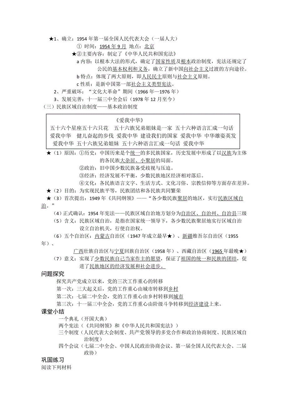 《河东教育》高中历史学案岳麓版必修1 第22课《新中国初期的政治建设》.doc_第3页