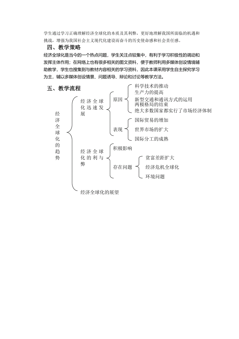 《河东教育》高中历史学案岳麓版必修2 第26课《经济全球化的趋势》.doc_第2页