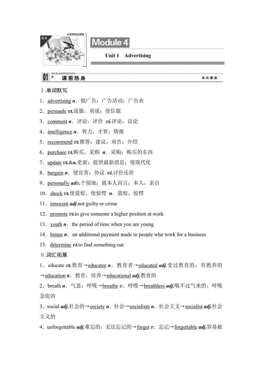 2013英语（江苏专用）教师用书10：UNIT 1 ADVERTISING（牛津译林版必修4）.doc_第1页