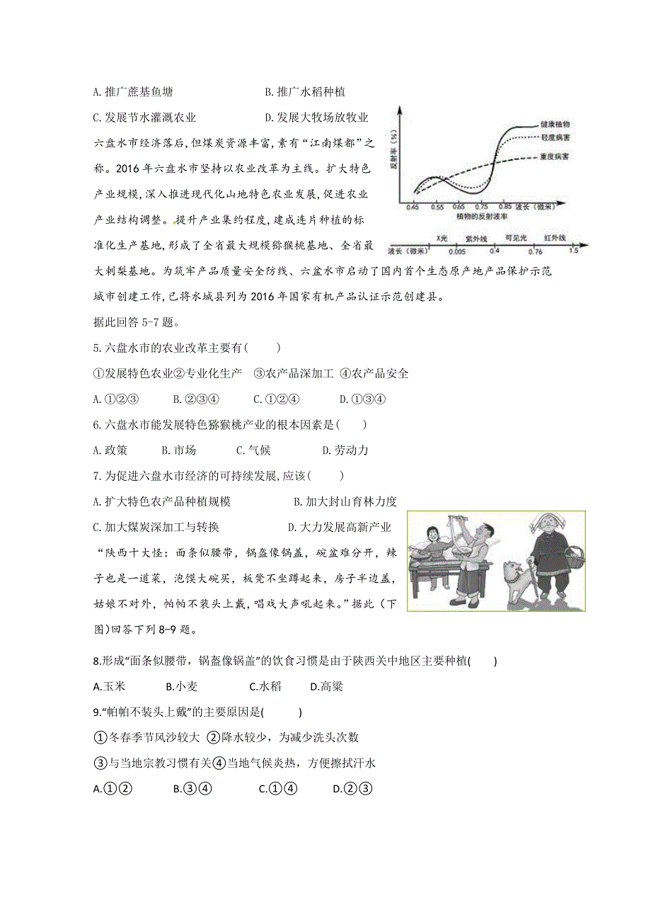 四川省泸州泸县第五中学2018-2019学年高二上学期期中考试文科综合试题 WORD版含答案.doc_第2页