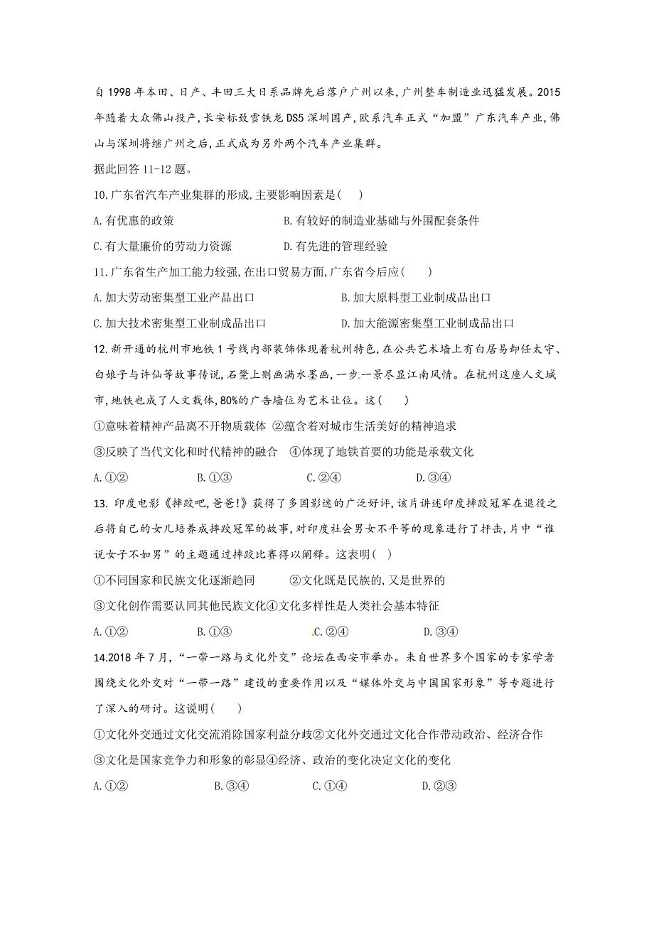 四川省泸州泸县第五中学2018-2019学年高二上学期期中考试文科综合试题 WORD版含答案.doc_第3页