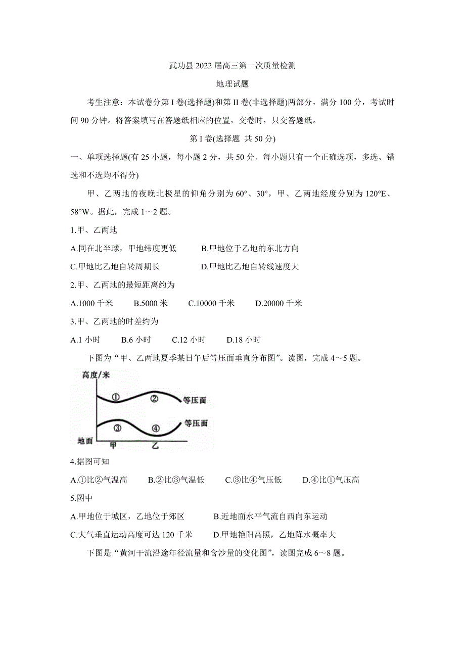 《发布》陕西省咸阳市武功县2022届高三上学期第一次质量检测 地理 WORD版含答案BYCHUN.doc_第1页