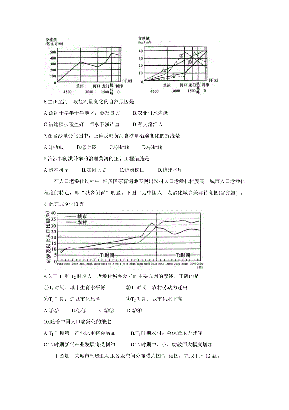 《发布》陕西省咸阳市武功县2022届高三上学期第一次质量检测 地理 WORD版含答案BYCHUN.doc_第2页