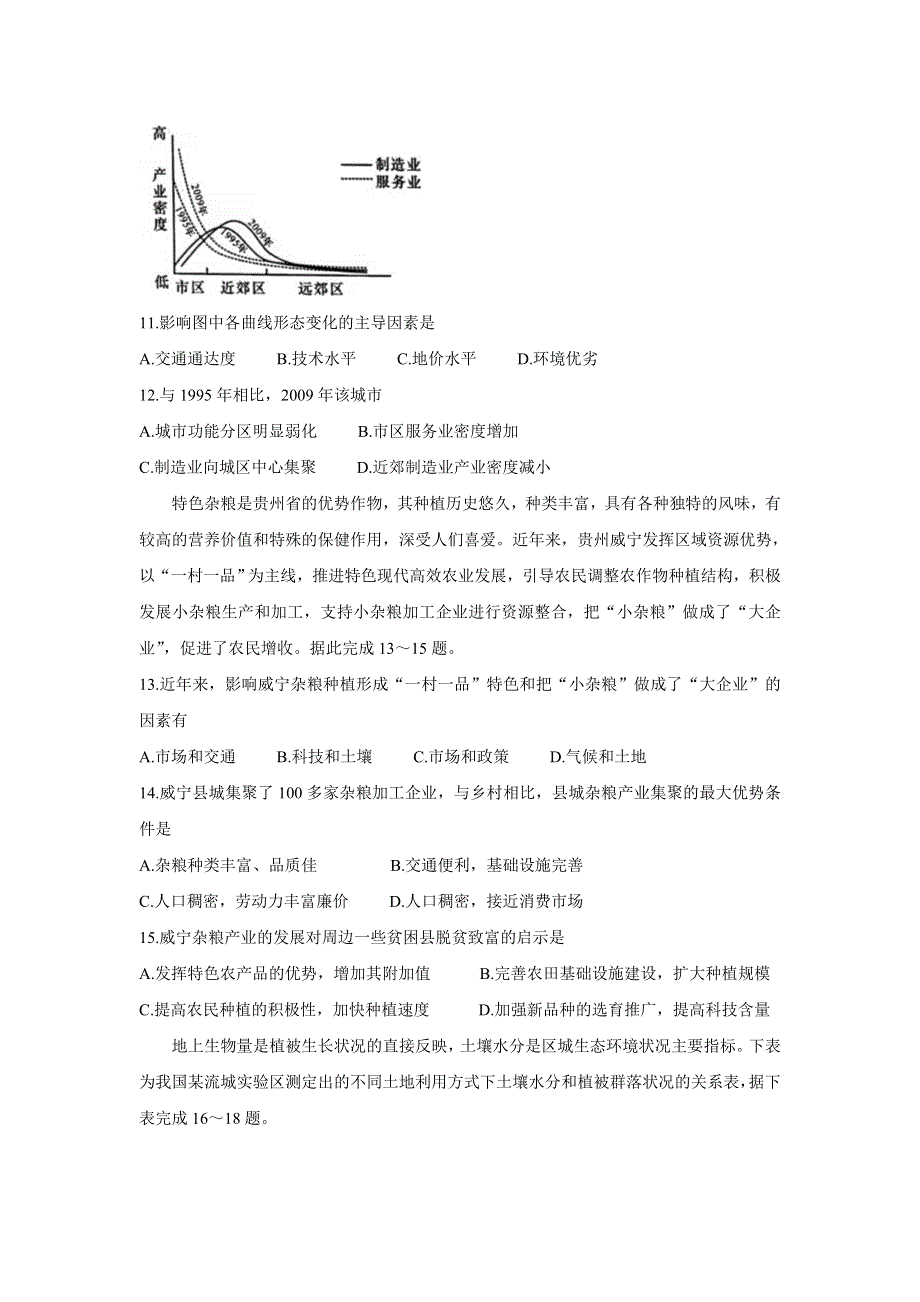 《发布》陕西省咸阳市武功县2022届高三上学期第一次质量检测 地理 WORD版含答案BYCHUN.doc_第3页