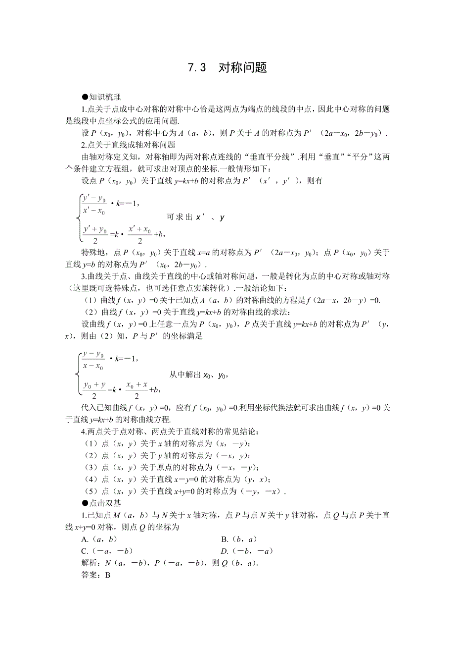 2012届高考数学一轮复习教案：7.doc_第1页