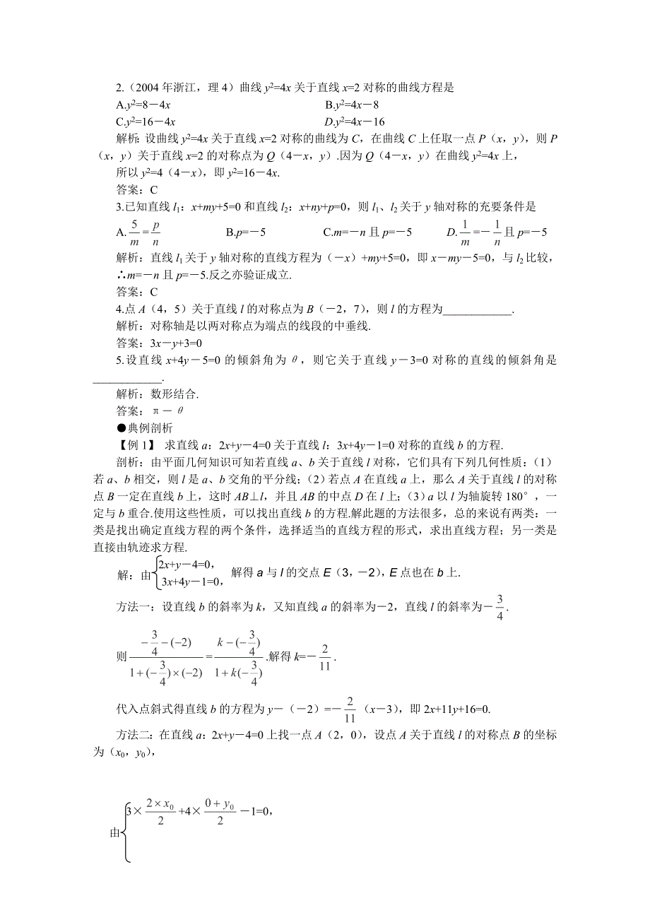 2012届高考数学一轮复习教案：7.doc_第2页