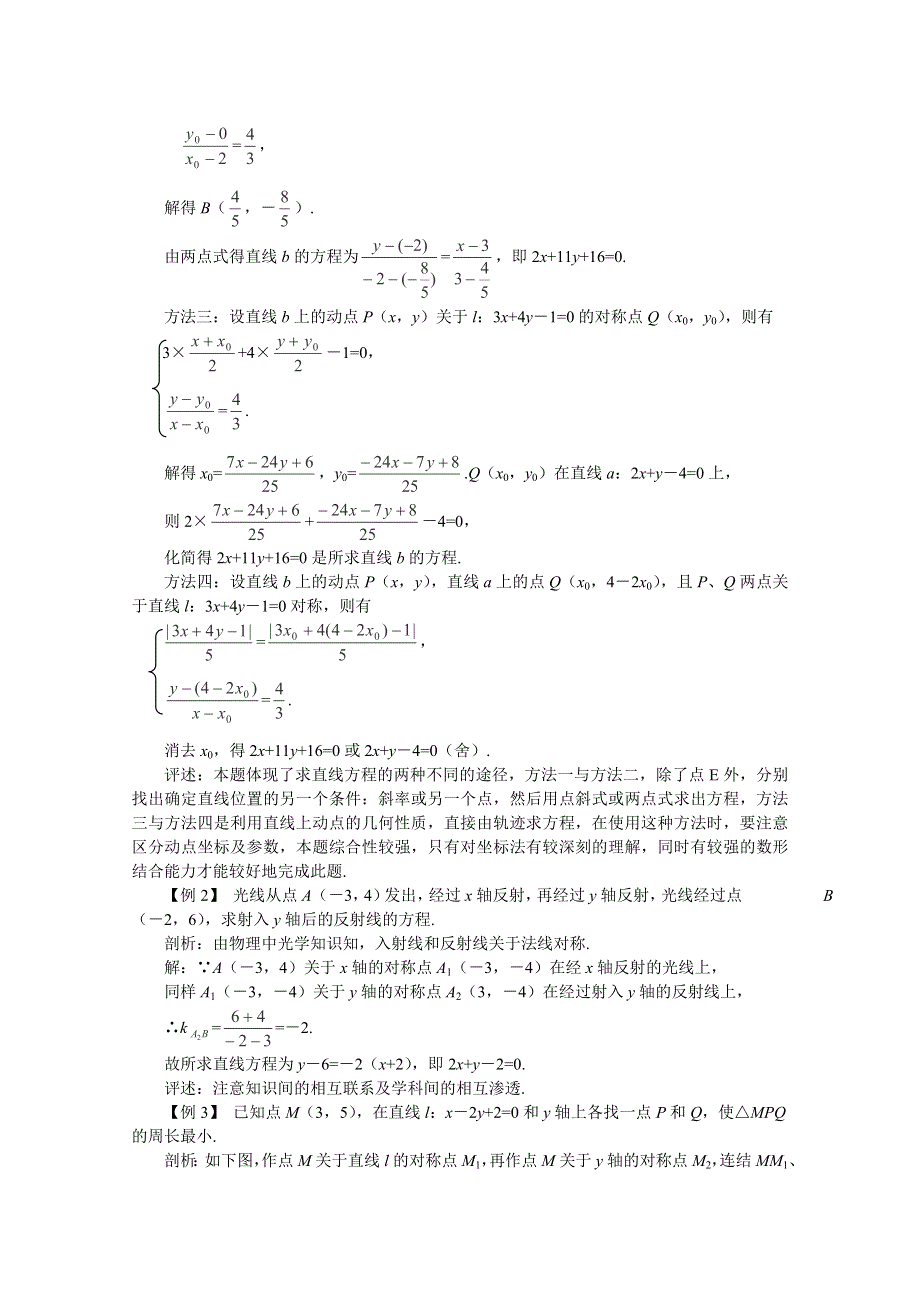 2012届高考数学一轮复习教案：7.doc_第3页