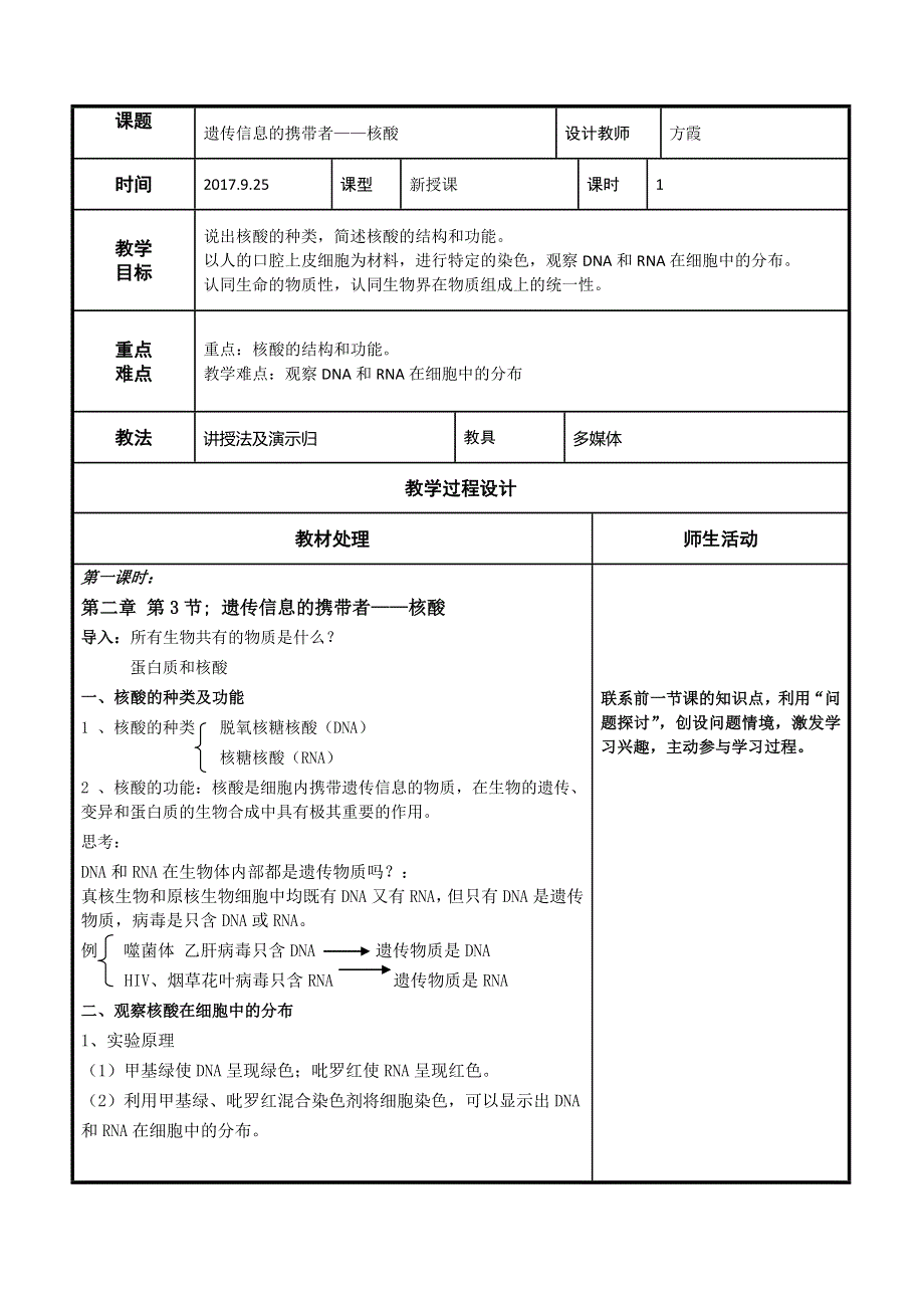 辽宁省本溪满族自治县高级中学高中生物必修一人教版：2-3 遗传信息的携带者──核酸 共案 .doc_第1页