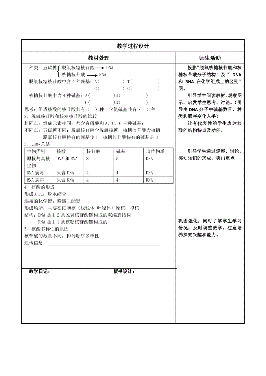 辽宁省本溪满族自治县高级中学高中生物必修一人教版：2-3 遗传信息的携带者──核酸 共案 .doc_第3页