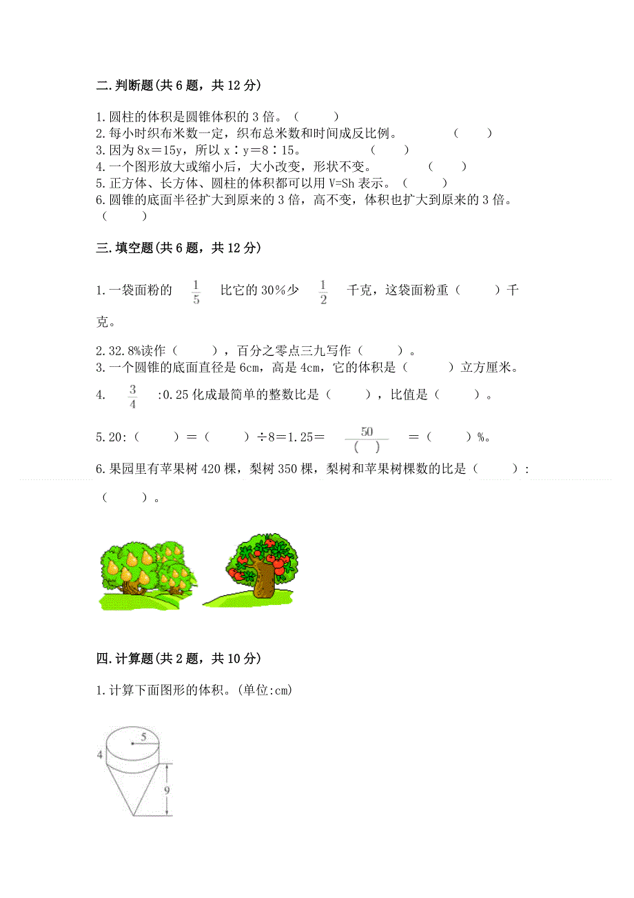 人教版六年级下册数学期末测试卷（培优）.docx_第2页