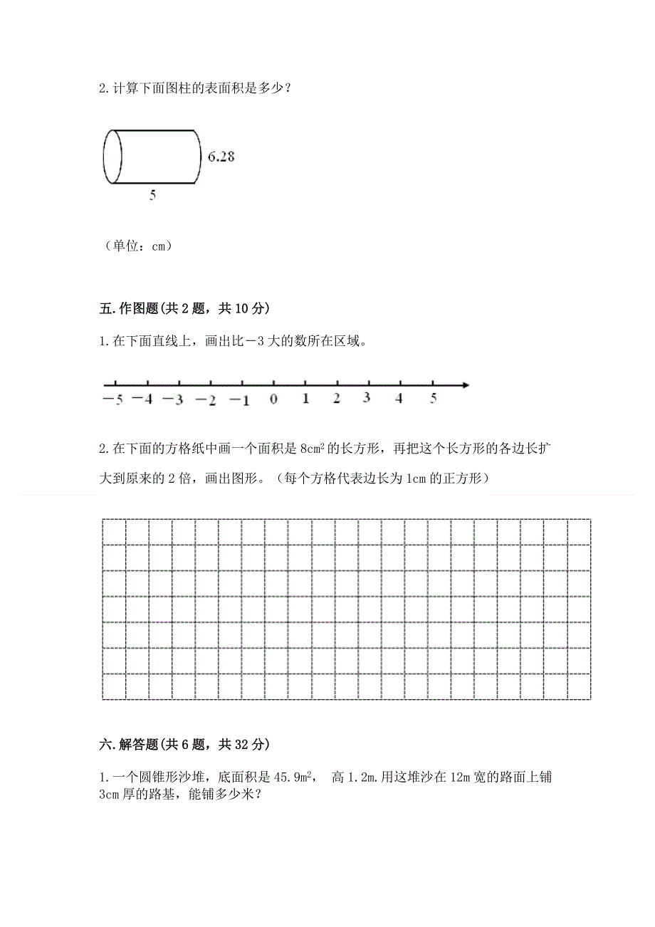 人教版六年级下册数学期末测试卷（培优）.docx_第3页