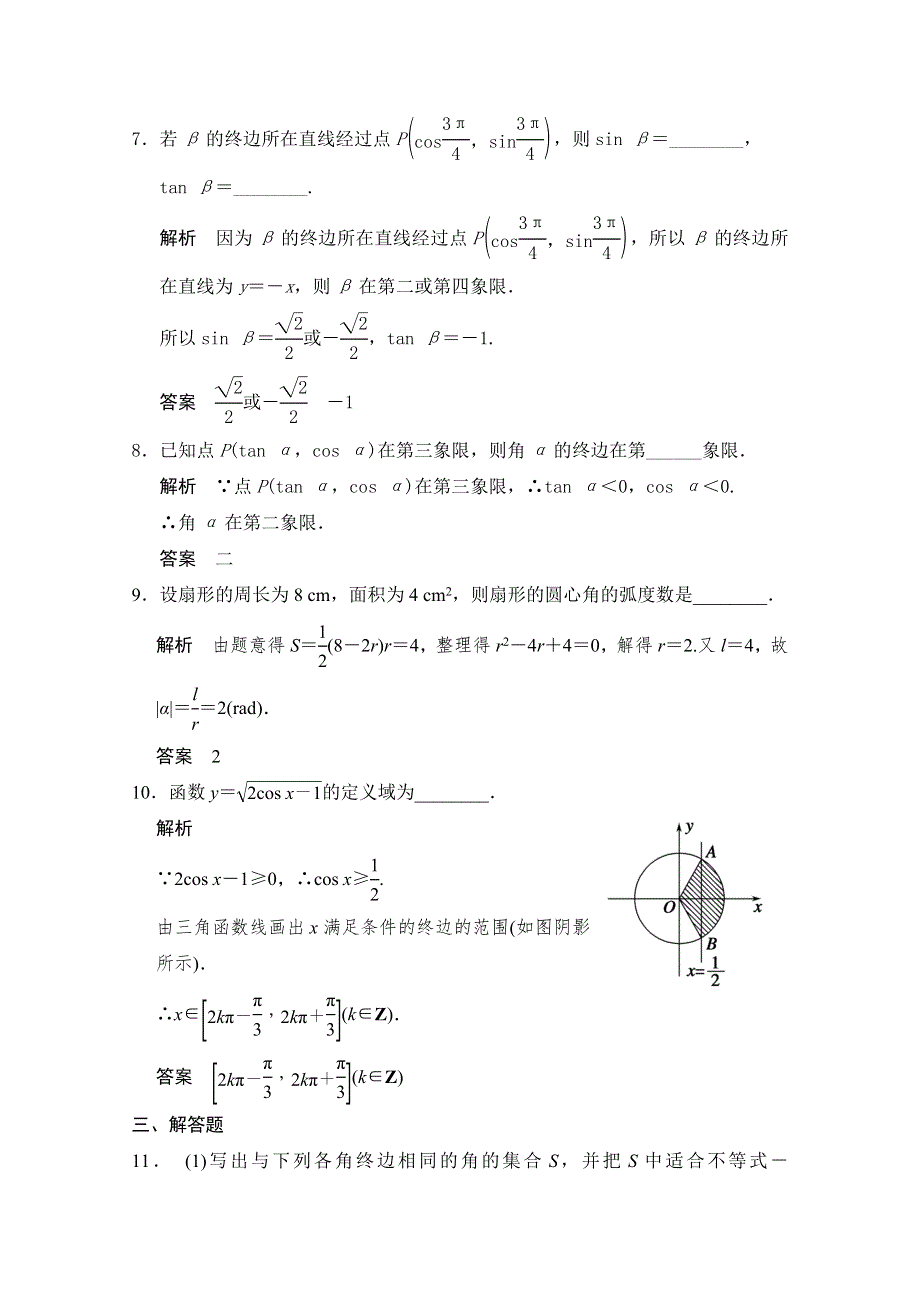 2016一轮复习（广东专用）文科数学配套习题 第四章 三角函数、解三角形 第1讲 任意角、弧度制及任意角的三角函数.doc_第3页