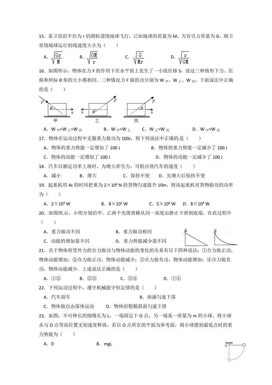 广西南宁市第八中学2017-2018学年高一下学期期末考试物理（文）试题 WORD版缺答案.doc_第3页