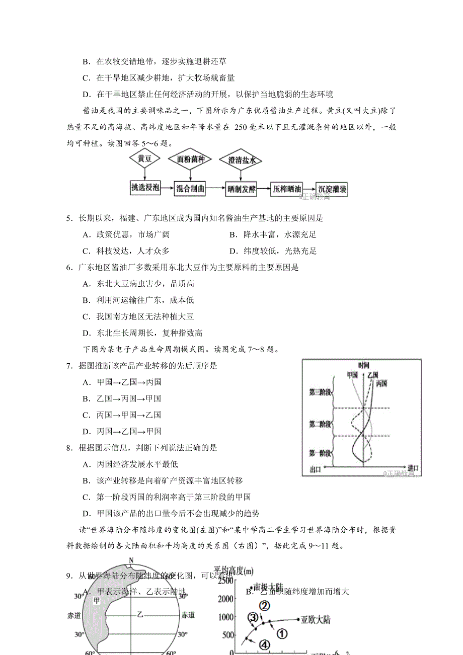 四川省泸州老窖天府中学2017-2018学年高二上学期期中考试文综试卷 WORD版含答案.doc_第2页