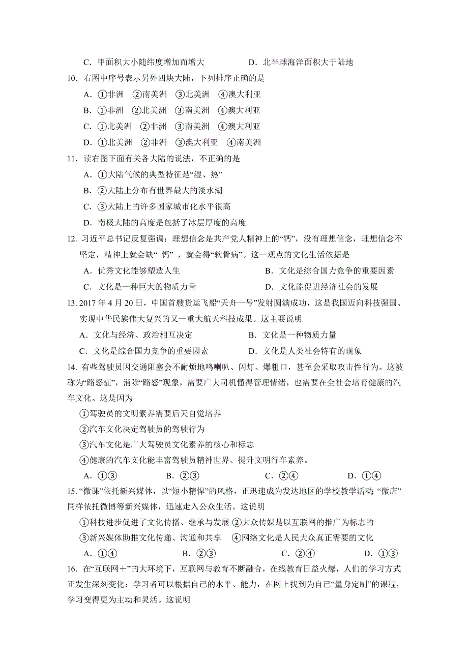 四川省泸州老窖天府中学2017-2018学年高二上学期期中考试文综试卷 WORD版含答案.doc_第3页