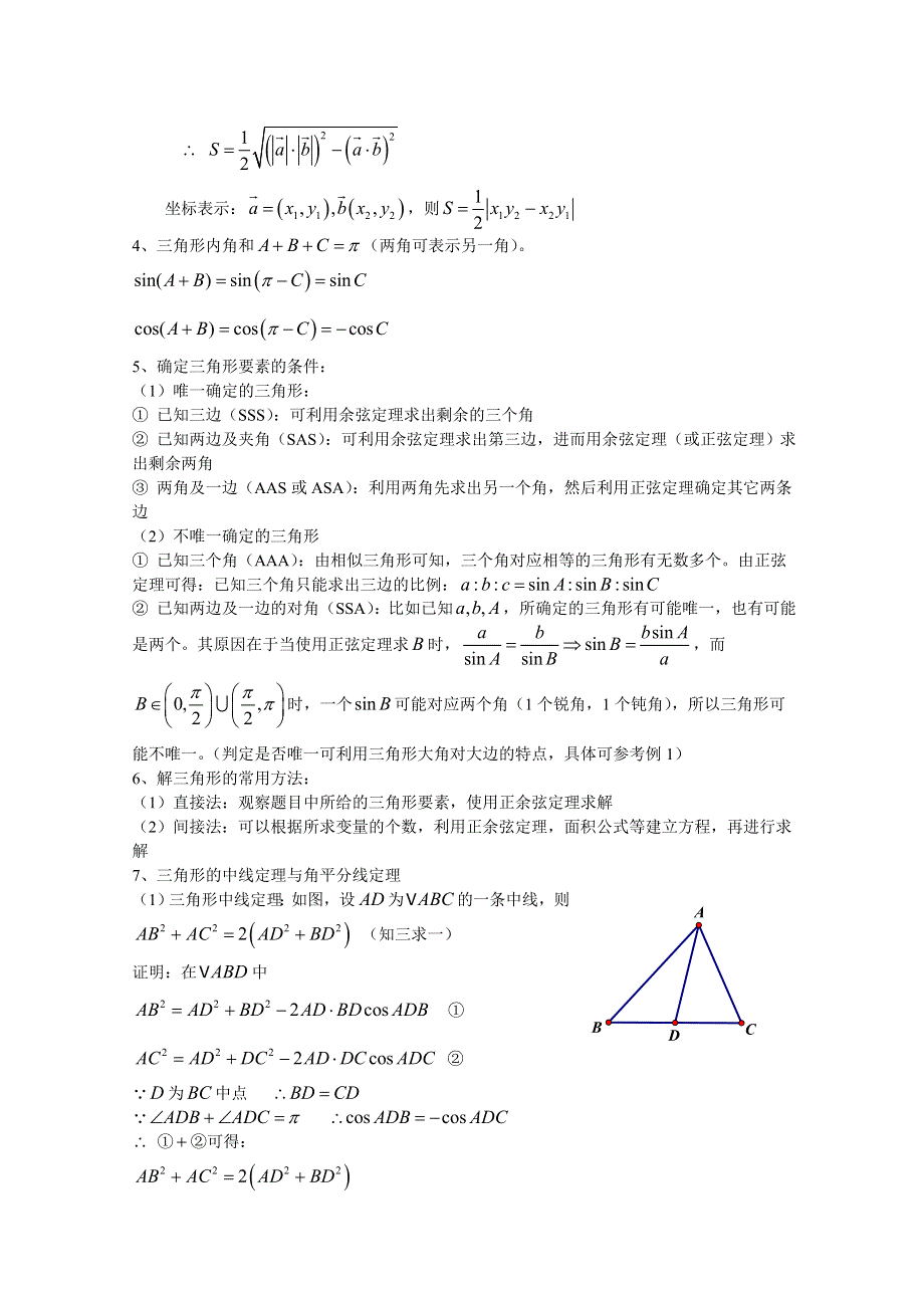 2022届高中数学讲义微专题31 解三角形的要素 WORD版含解析.doc_第2页