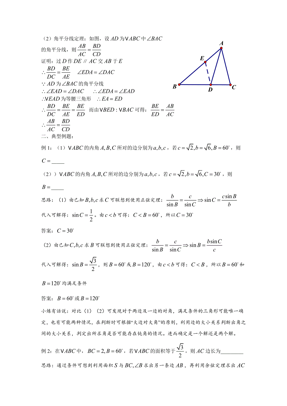 2022届高中数学讲义微专题31 解三角形的要素 WORD版含解析.doc_第3页