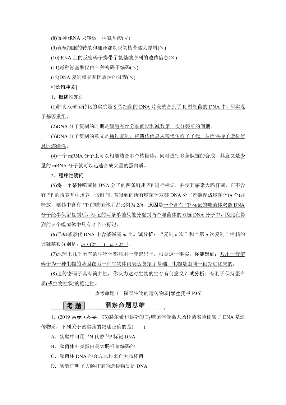 2020江苏高考生物二轮讲义：1 专题六　遗传的分子基础 WORD版含解析.doc_第2页