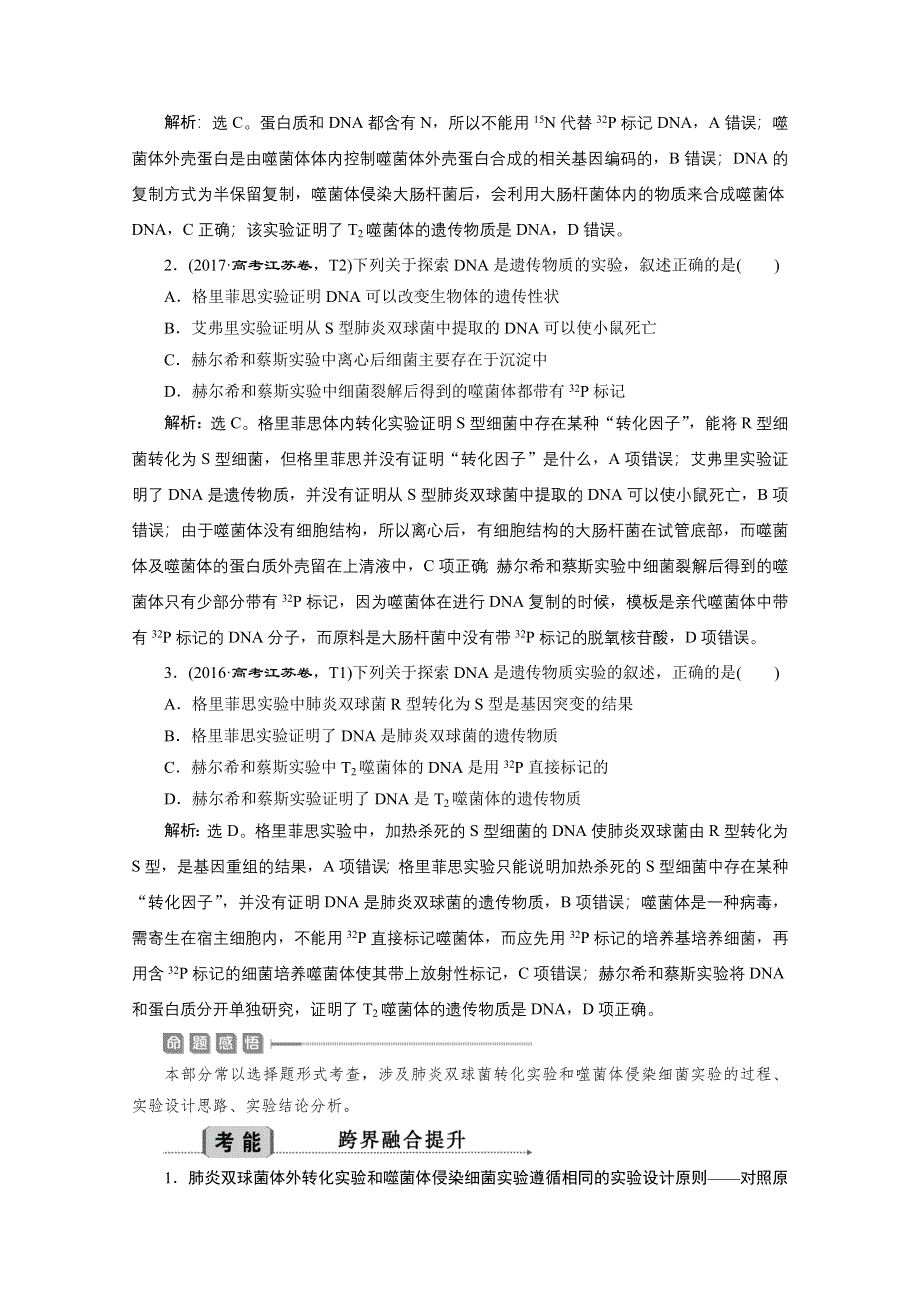 2020江苏高考生物二轮讲义：1 专题六　遗传的分子基础 WORD版含解析.doc_第3页