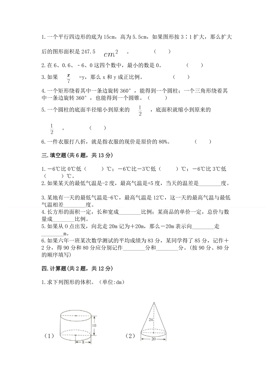 人教版六年级下册数学期末测试卷（模拟题）.docx_第2页