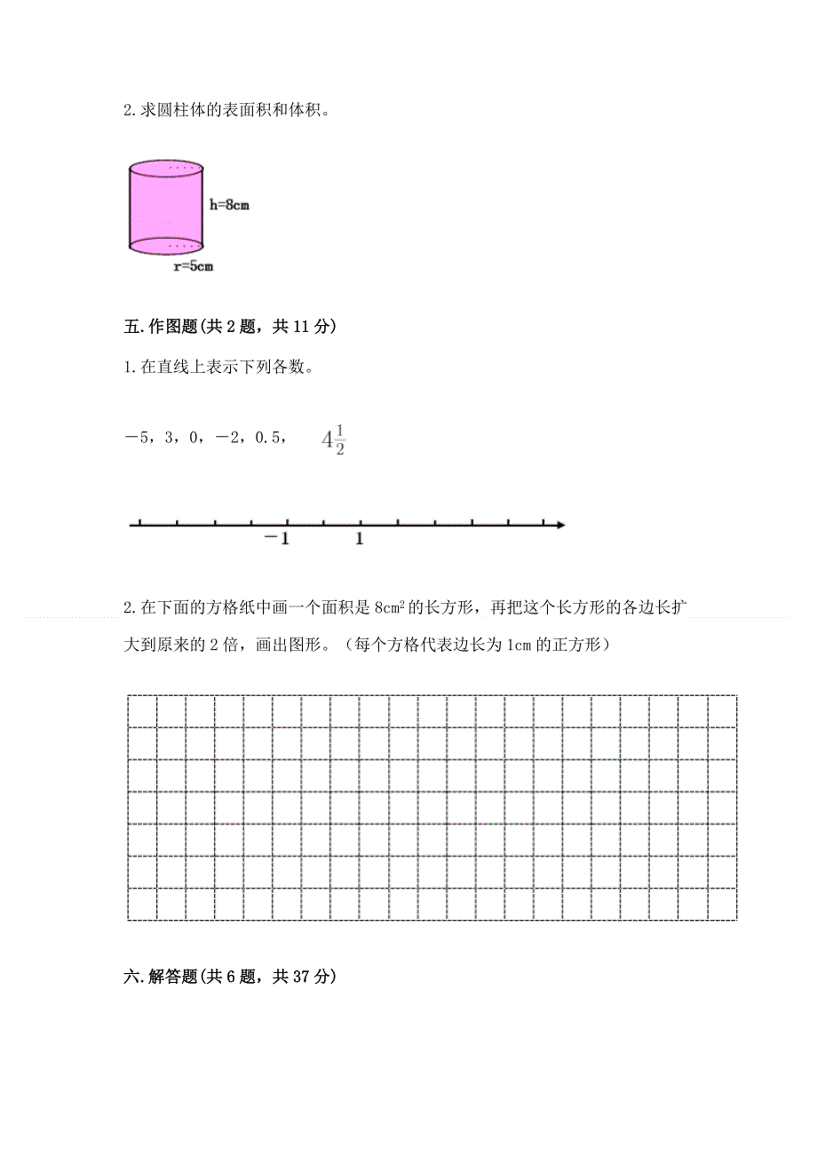 人教版六年级下册数学期末测试卷（模拟题）.docx_第3页