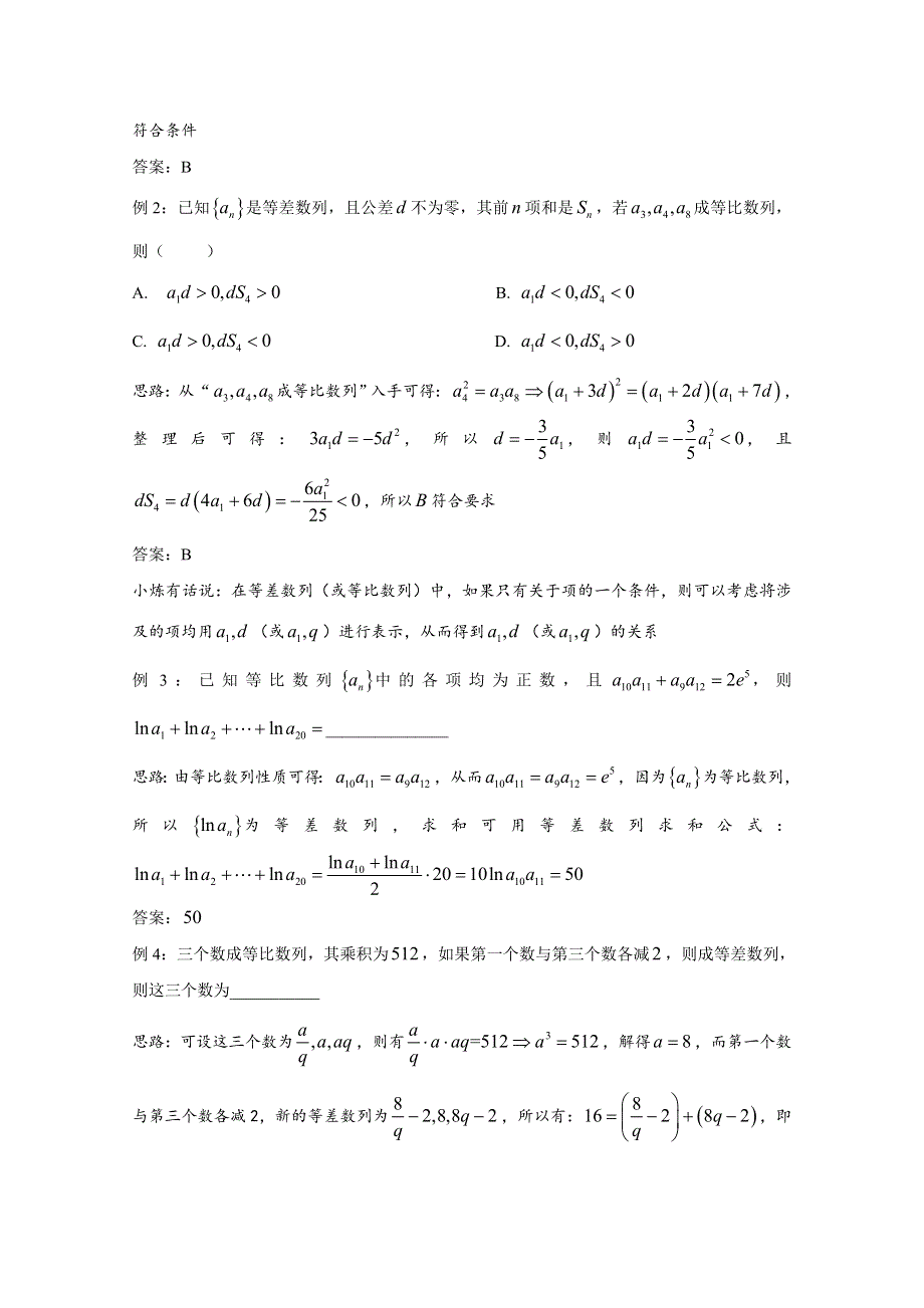 2022届高中数学讲义微专题51 等差等比数列综合问题 WORD版含解析.doc_第2页