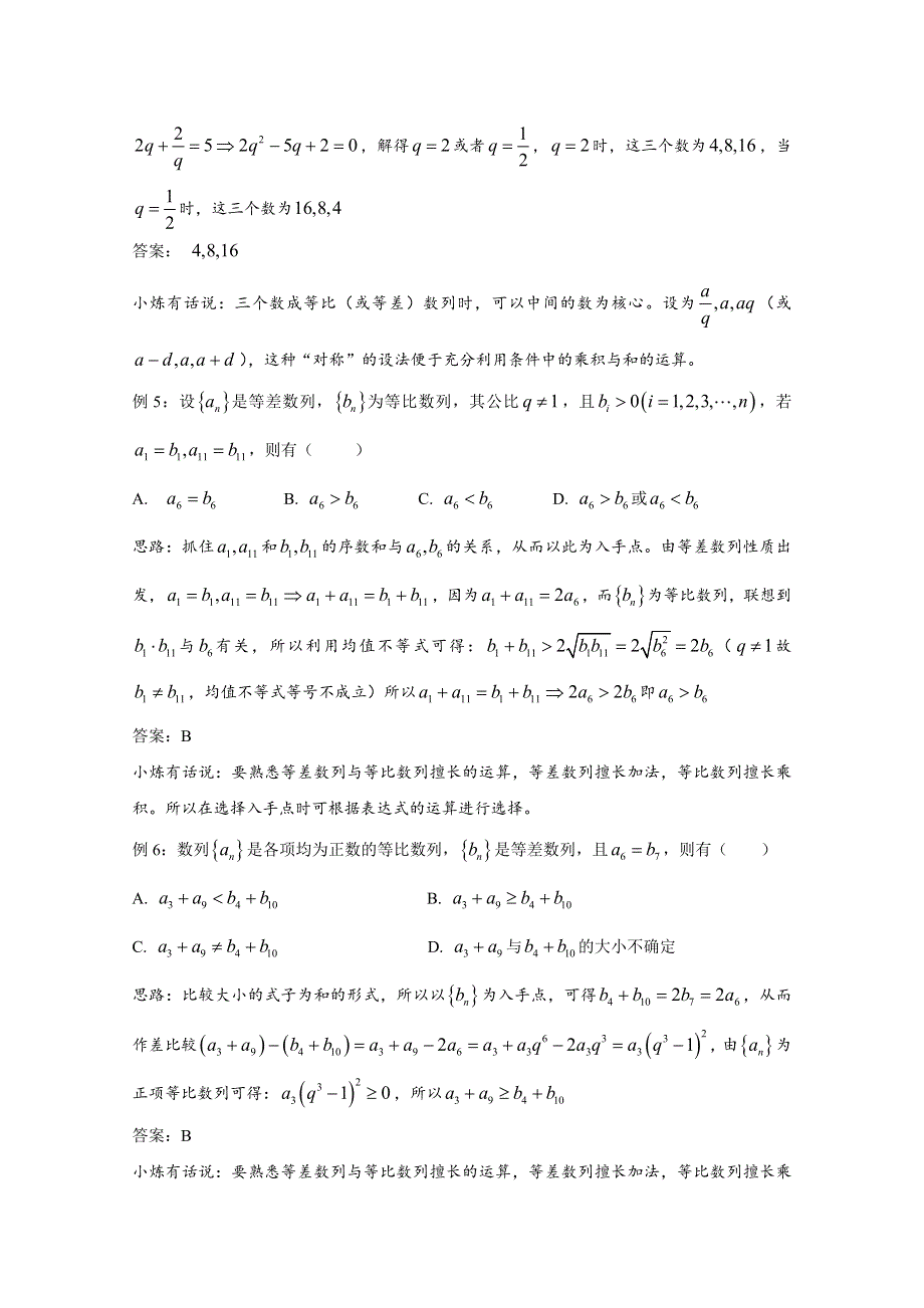 2022届高中数学讲义微专题51 等差等比数列综合问题 WORD版含解析.doc_第3页