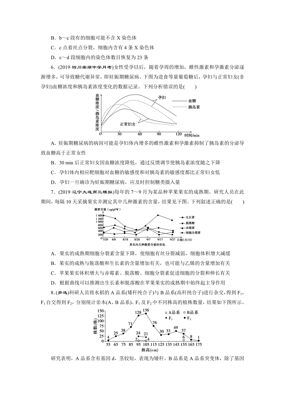 2020江苏高考生物二轮练习：题型培优练（一）　坐标曲线类 WORD版含解析.doc_第3页