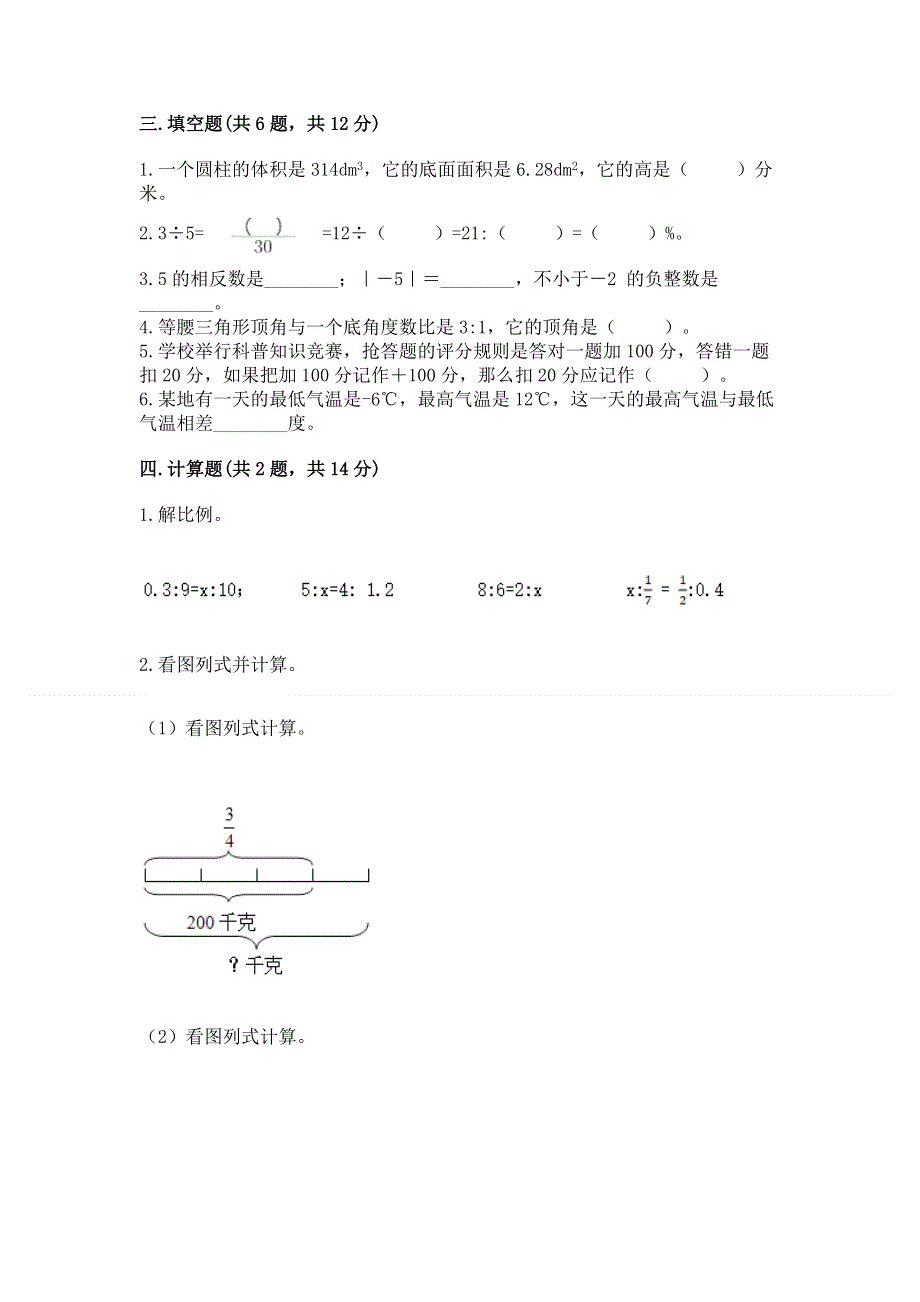 人教版六年级下册数学期末测试卷（模拟题）word版.docx_第2页