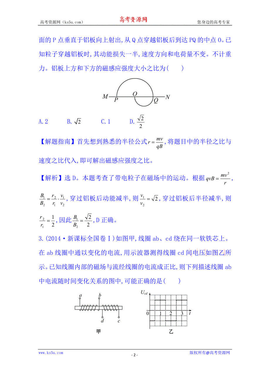 《全程复习方略》2015届高考物理专项精析精炼：2014考点11 电磁感应 WORD版含解析.doc_第2页