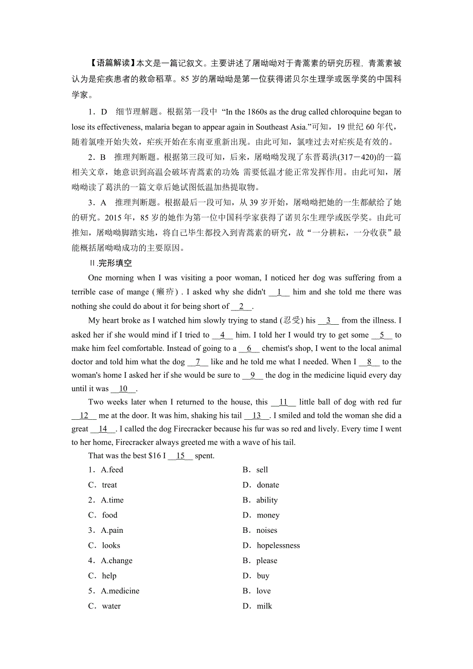 2020-2021学年新教材人教版英语选择性必修第一册作业：UNIT 1　PEOPLE OF ACHIEVEMENT PERIOD 1 WORD版含解析.DOC_第3页