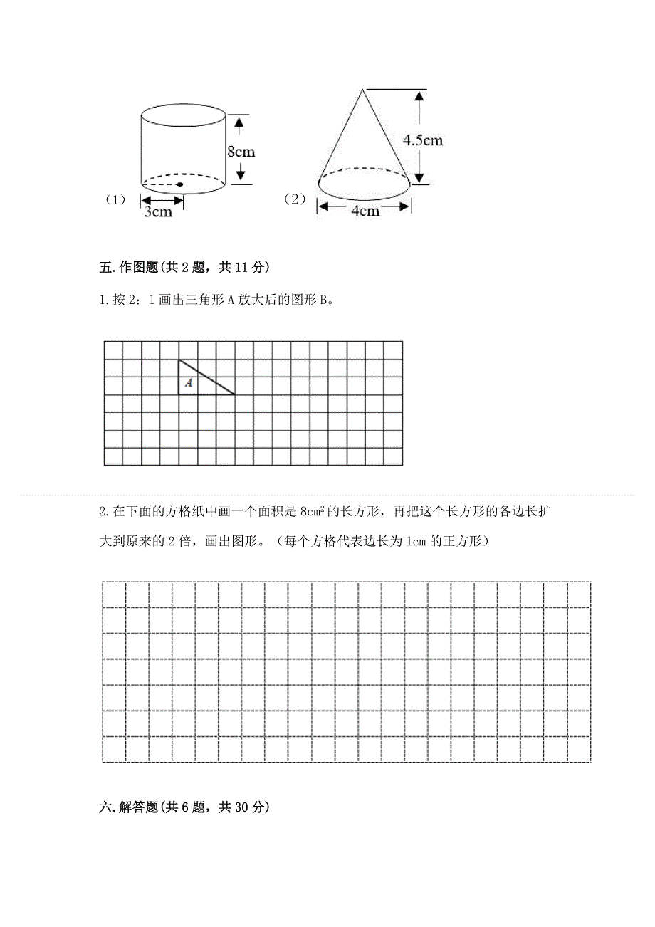 人教版六年级下册数学期末测试卷（易错题）word版.docx_第3页