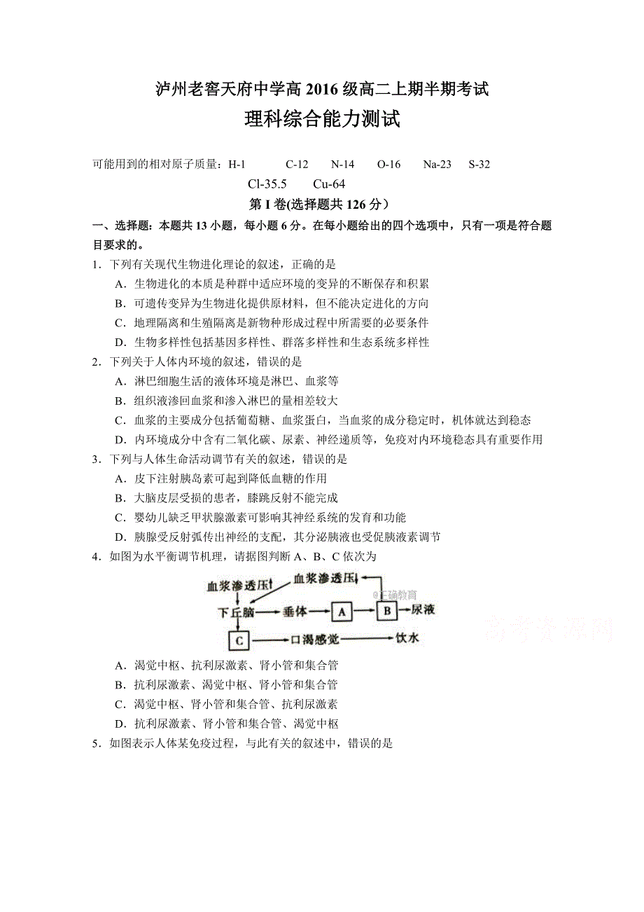 四川省泸州老窖天府中学2017-2018学年高二上学期期中考试理综试卷 WORD版含答案.doc_第1页