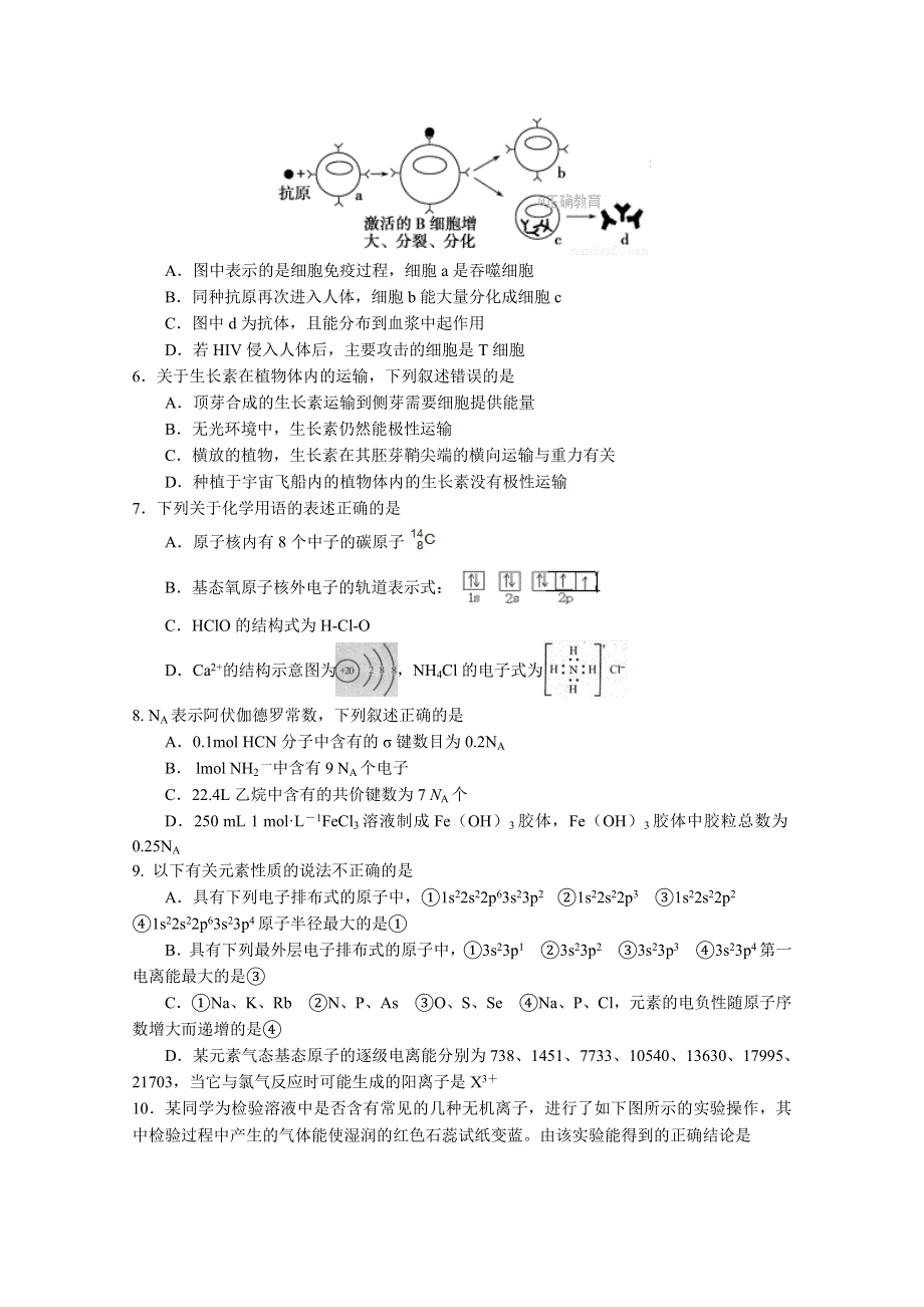 四川省泸州老窖天府中学2017-2018学年高二上学期期中考试理综试卷 WORD版含答案.doc_第2页