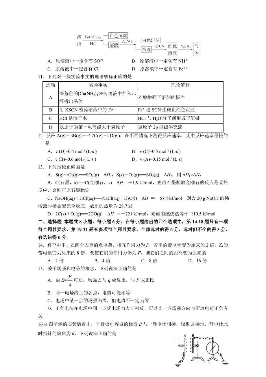 四川省泸州老窖天府中学2017-2018学年高二上学期期中考试理综试卷 WORD版含答案.doc_第3页