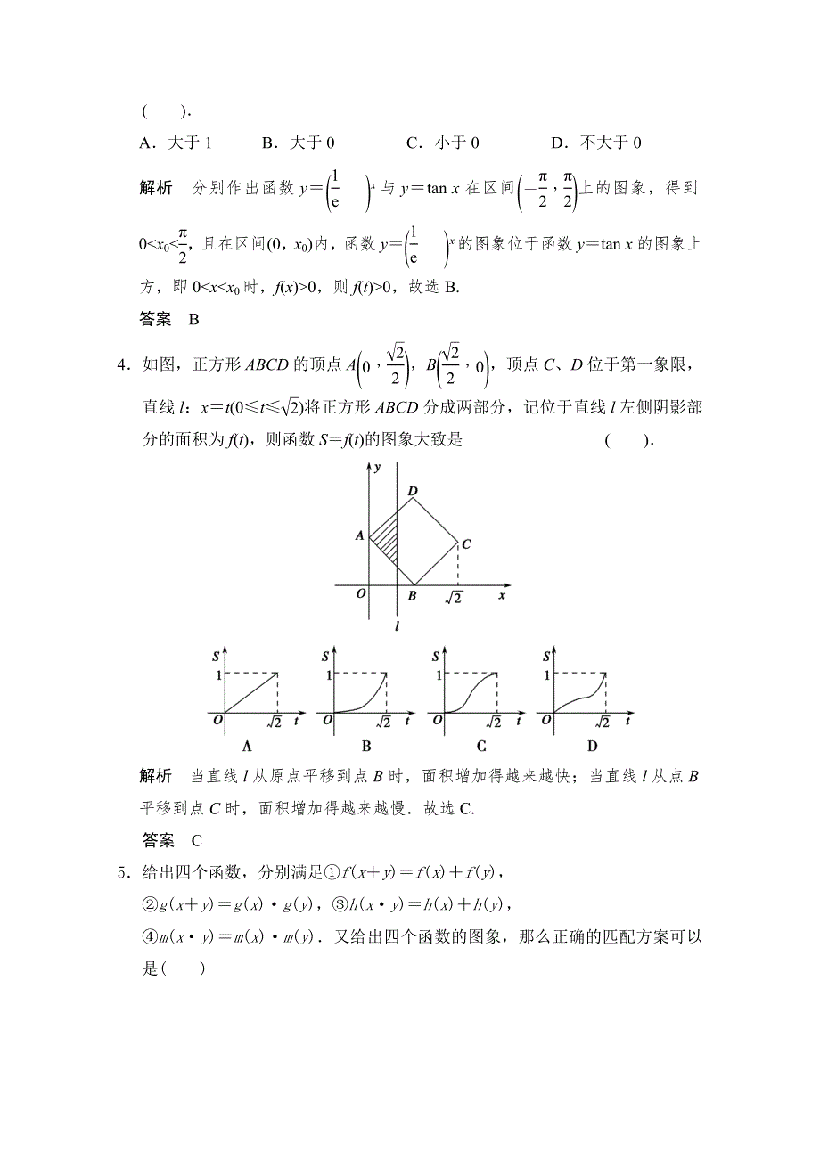 2016一轮复习（广东专用）文科数学配套习题 第二章 函数与基本初等函数I 第7讲 函数图象.doc_第2页